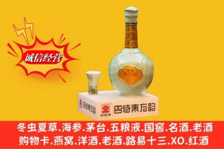 栾城区回收四特酒